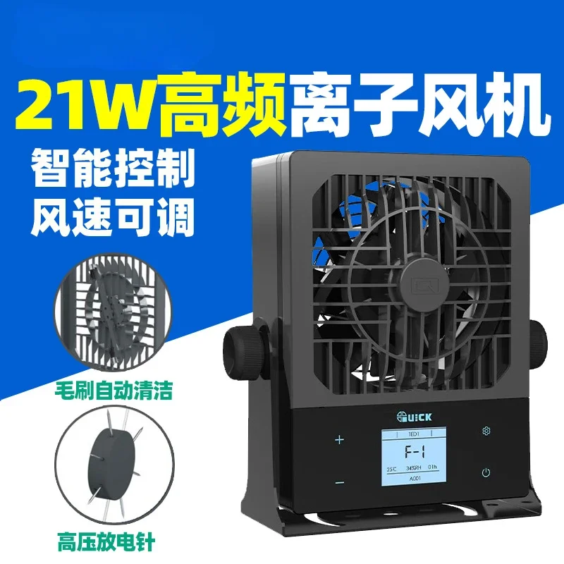 Quick TED1 DC ion fan 20W high-frequency portable automatic cleaning fan digital static eliminator