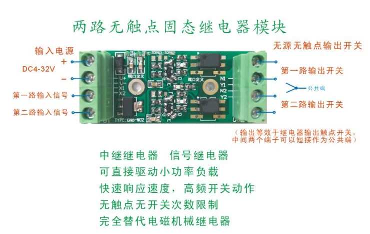 Two Way Solid State Relay Switch Module Normally Open Normally Closed NPN PNP Single Pole Double Throw Passive No Contact