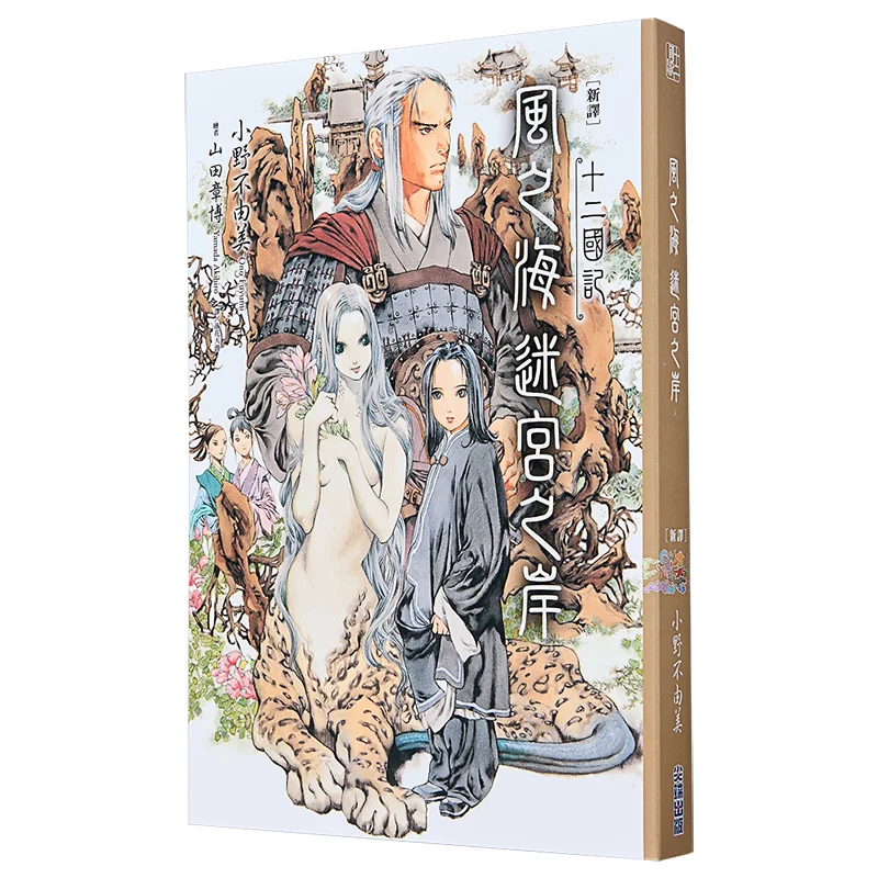 

New Translation The Twelve Kingdoms The Shore Of The Labyrinth In The Sea Of Wind Ono Yumi 9786264036900