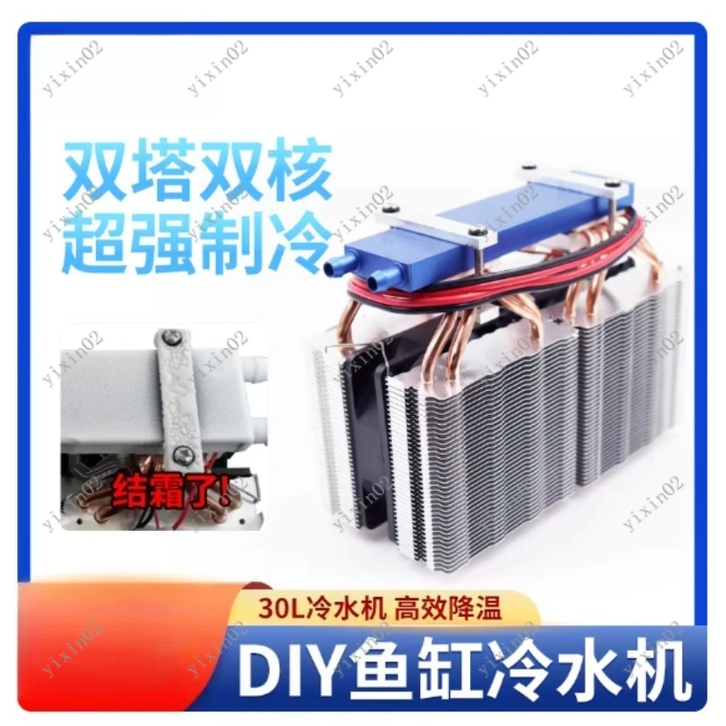40L DIY Aquarium Fish Tank Chiller with Semiconductor Refrigeration Temperature Controller Aquatic Cooling Device for Fish Tank