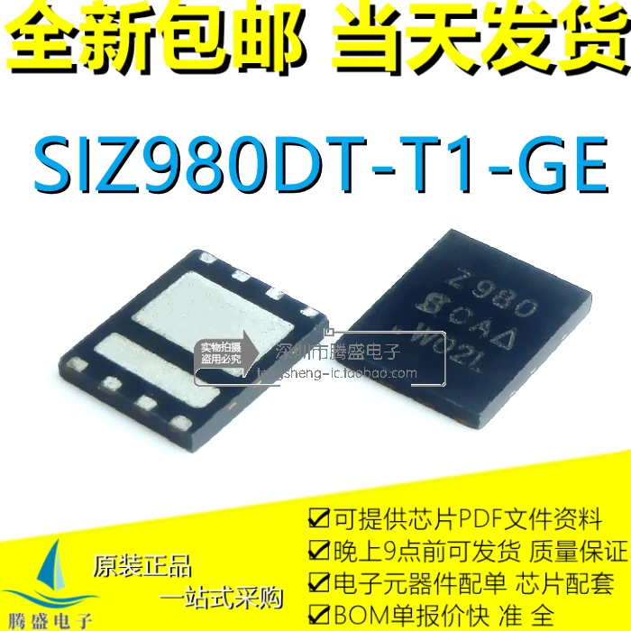 (5PCS/LOT) SIZ980DT-T1-GE3 SIZ980DT Z980 QFN-8 MOS