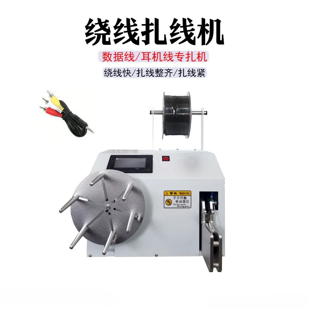 Winding and tying machine Semi-automatic data power cord Winding and bundling Single tying machine Computer winding