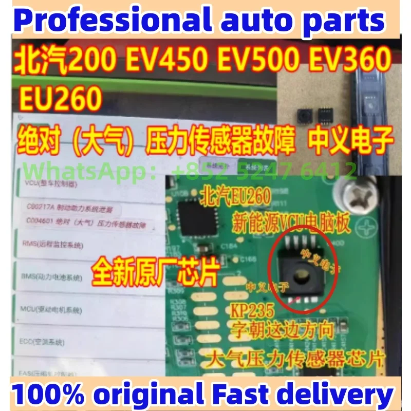 

KP235 BAIC EU260 200, новая энергетическая компьютерная плата VCU, датчик атмосферного давления, новый импортный запас