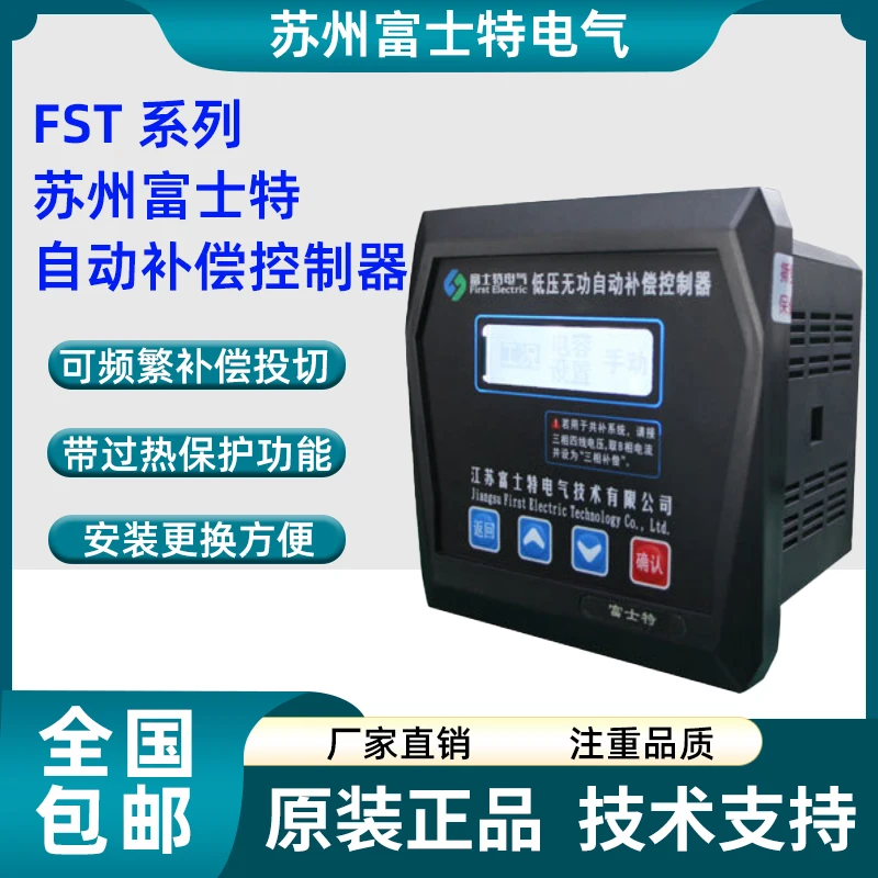 Jiangsu Fujite Electric Low Voltage Reactive Power Automatic Compensation Controller FST-FT-S FST-FT FST-WGB