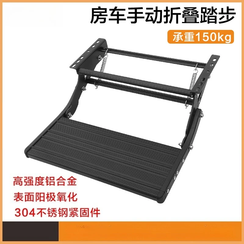 RV manual folding step black aluminum alloy RV RV camper camper