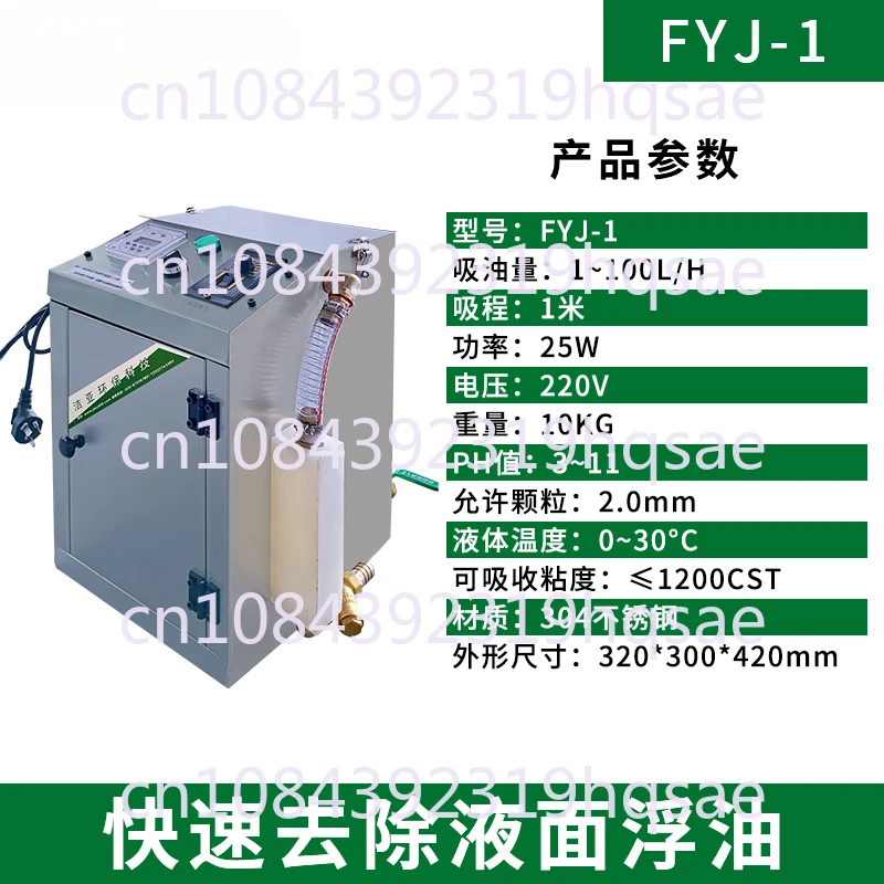 

FYJ-1 Industrial Oil-water Separator Stainless Steel 100L/H Oil Slick Recovery Machine 220V with Casters Floating Oil Collector