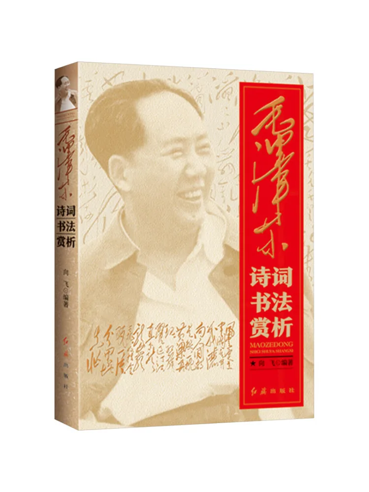 Book-Winshare Analysis Of Mao Zedong's Poetry and Calligraphy