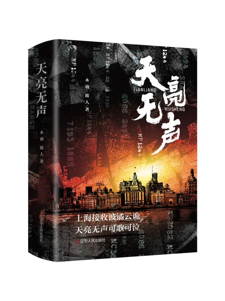 

Book-Winshare The Sky Is Silent Upper and Lower