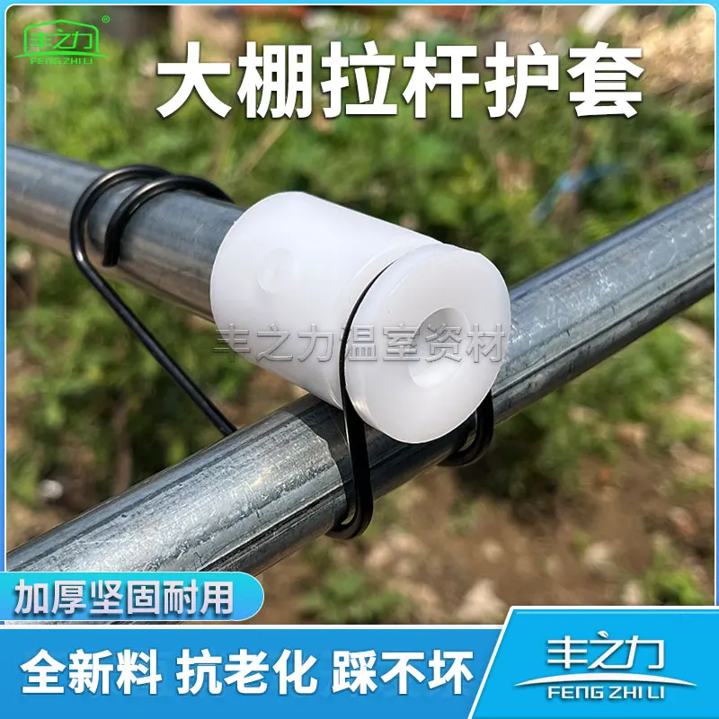 Greenhouse vegetable greenhouse accessories skeleton greenhouse pull, sleeve plastic plug top spring