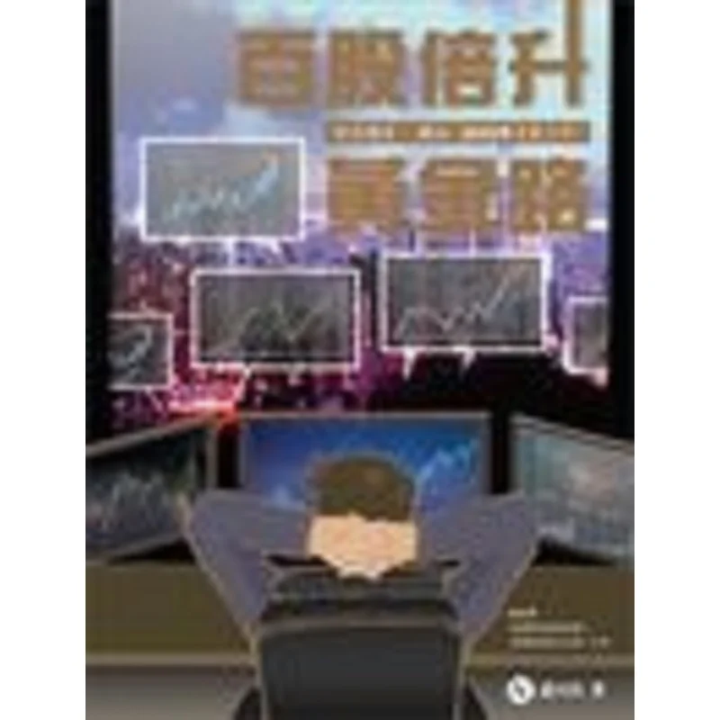 The Golden Road Of A Hundred Stocks Rising Twice Nie Zhenbang Sir Nie SAN Ci Fang Publishing House 9789887996989 Book