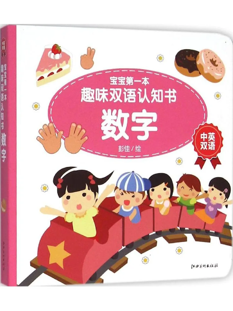 

Book-Winshare Baby's Front Facing Fun Bilingual Cognitive Book Numbers