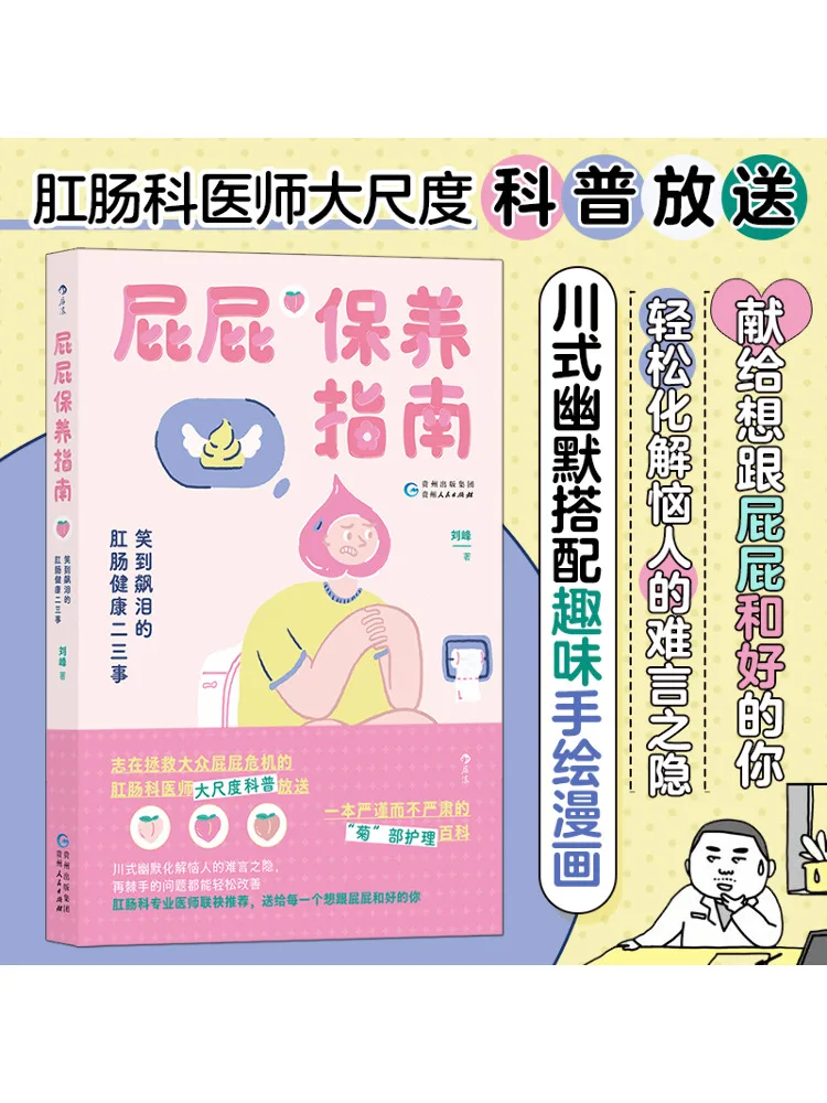Book-Winshare Butt Care Guide Humorous Anorectal Health Tips That Will Bring You To Tears