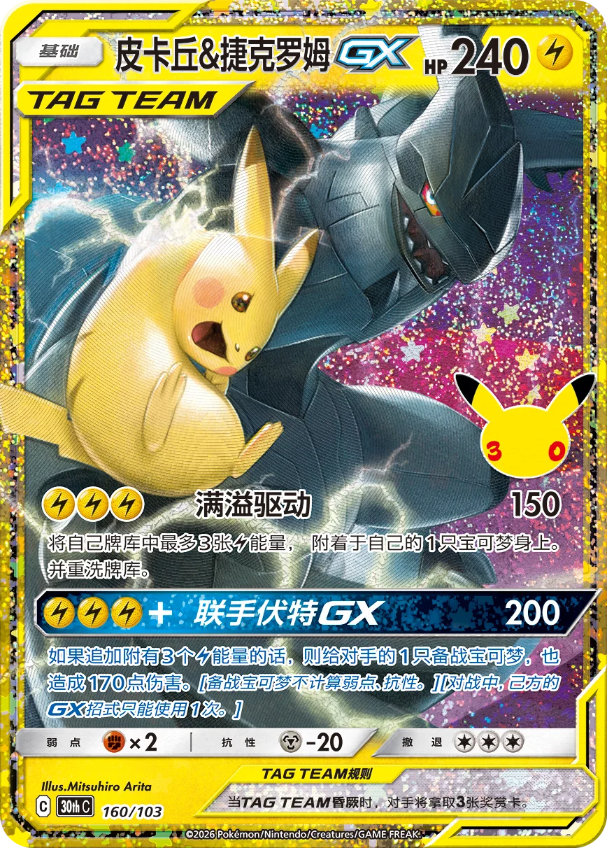 Auf Lager 100% Original Pokémon 30. Jubiläums-Boosterpacks FUR-Karte 30thC Vereinfachtes Chinesisch Sammelkarten PTCG Geschenke – Detail 22