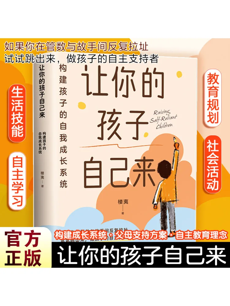 

Книга-Winshare Пусть твоя дитина сделает их достигать, сборка системы самостоятельного роста ребенка