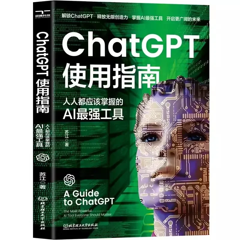 

ChatGPT User's Guide AI Tools That Everyone Should Master AI Technology Application Case Techniques Aigc Draw Book