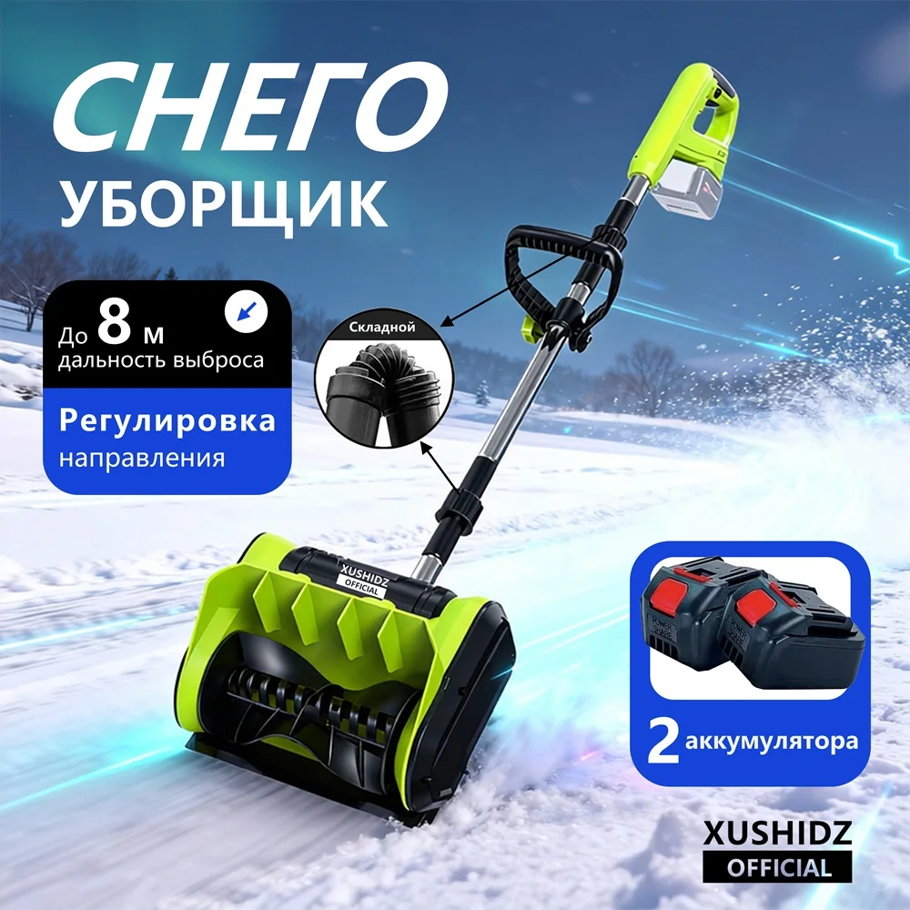 Lithium-ion Snow Blower Domestic Snow Clearing Machine High-Powered Long-Running Electric Snow Removal Rechargeable Foldable
