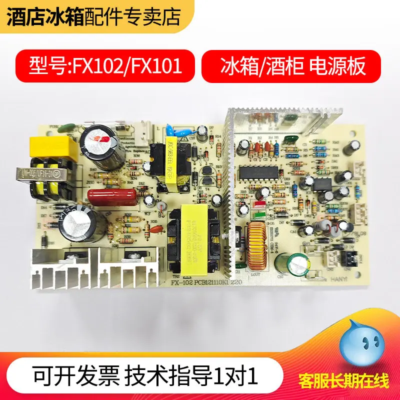 FX-102 semiconductor refrigerator power board hotel wine cabinet is suitable for Fuxin circuit board 70W double refrigeration