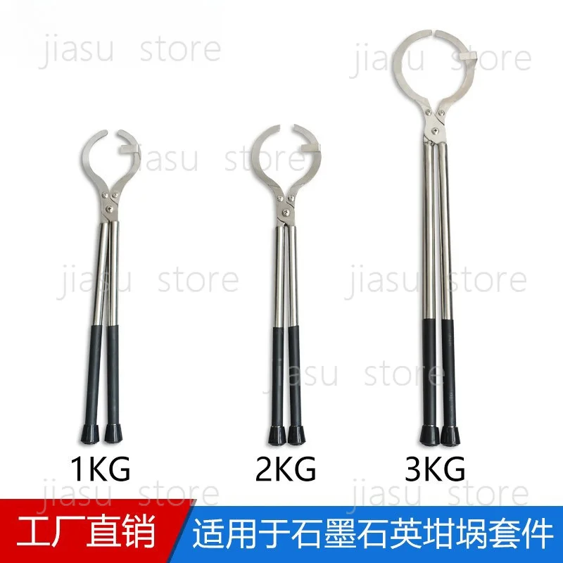 Stainless steel crucible pliers for holding gra phite quartz crucible kit 1-3KG crucible high temperature fire clamp