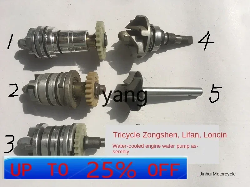 

CX three-wheel motorcycle water-cooled engine water pump assembly anti-water wheel