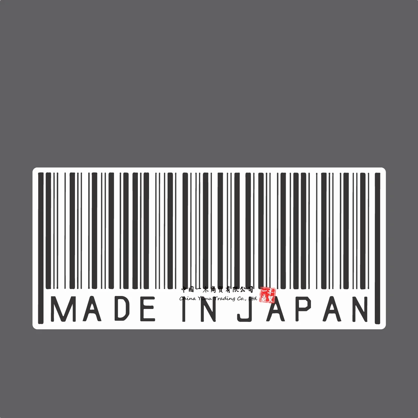 

Japanese stickers Made In Japan Barcode Sticker JDM vinyl decal V1 bar code decals