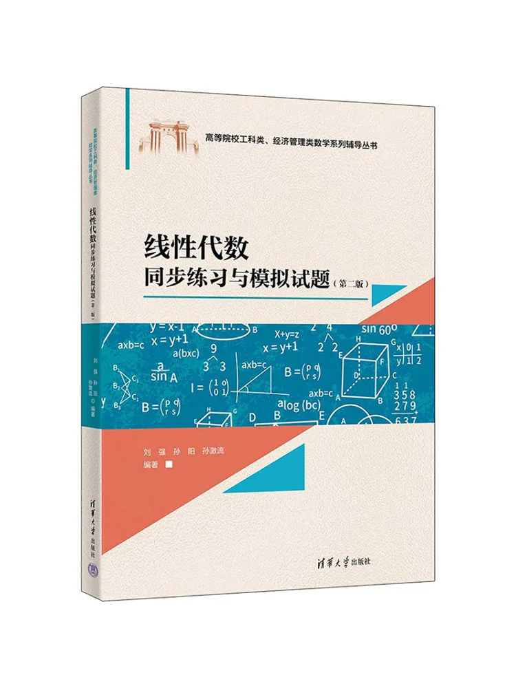 Book-Winshare Linear Algebra Synchronized Exercises and Mock Tests Second Edition