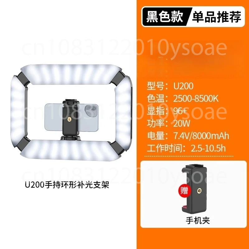 

Ручной круговой кронштейн заполняющего света U200 для съемки мобильных телефонов, записи видео и фотографии