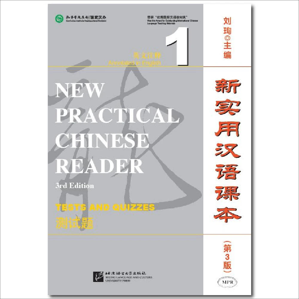 اختبارات وملحقات القارئ الصيني العملي الجديد (الإصدار الثالث) 1 #1