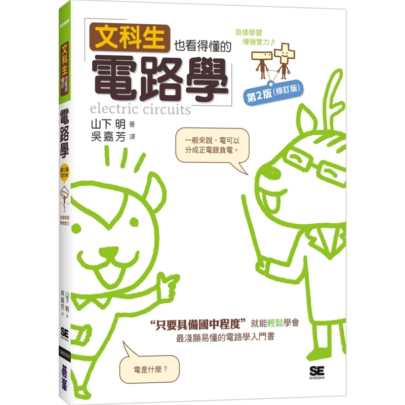 

Теория цепей, второе издание, пересмотренное издание, посвященные студентам либерального искусства, может понимать Akira Yamashita 9786263247420