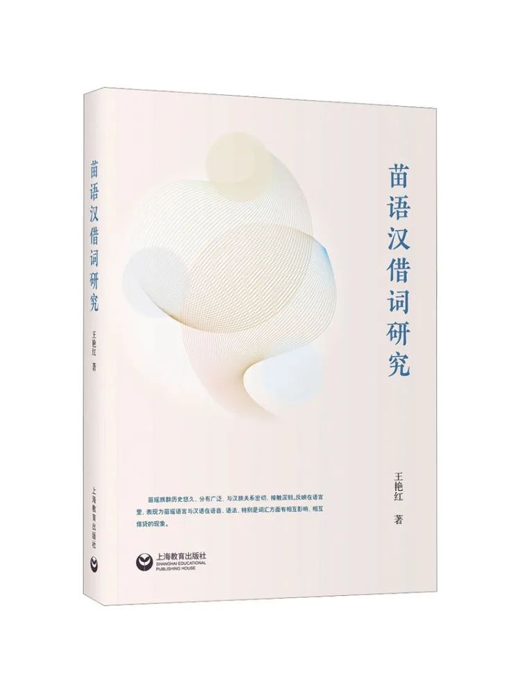 

Книга-Винзац Исследования на китайских погружных слов Мяо