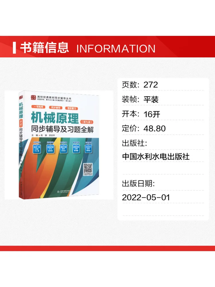 Book-Winshare Mechanical Principles 9th Edition Synchronized Tutorial and Complete Solutions To Exercises