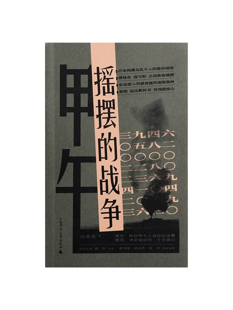 Livre-Winshare Jia Wu La guerre instable