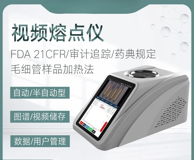 Automatic Video Melting Point Meter Chemical Medicine Food Flavors Crystal Powder Initial and Final Melting Moment