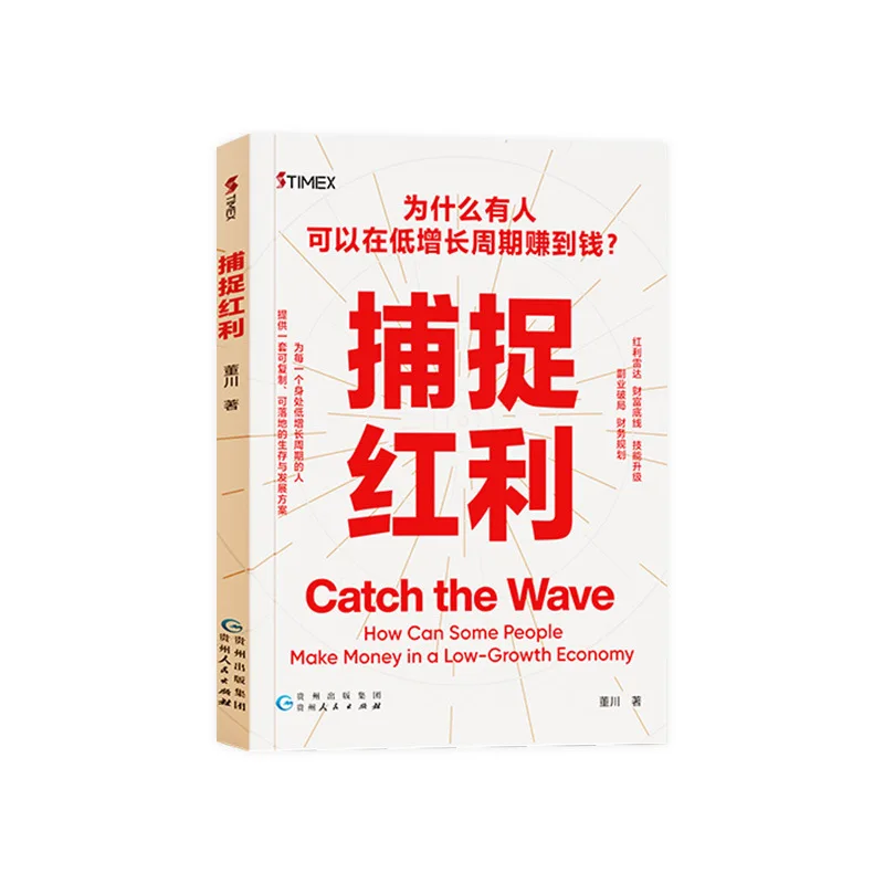 Capturing Dividends, Recognizing Practical Experience, 45 Practical Methods, Catching New Trends, and Harvesting Wealth