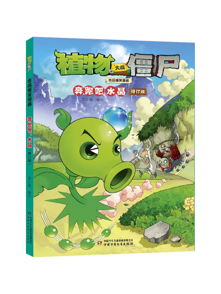 

Book-Winshare Plants Vs Zombies Jipin Hilarious Comics Run Bar Crystal Revised Edition