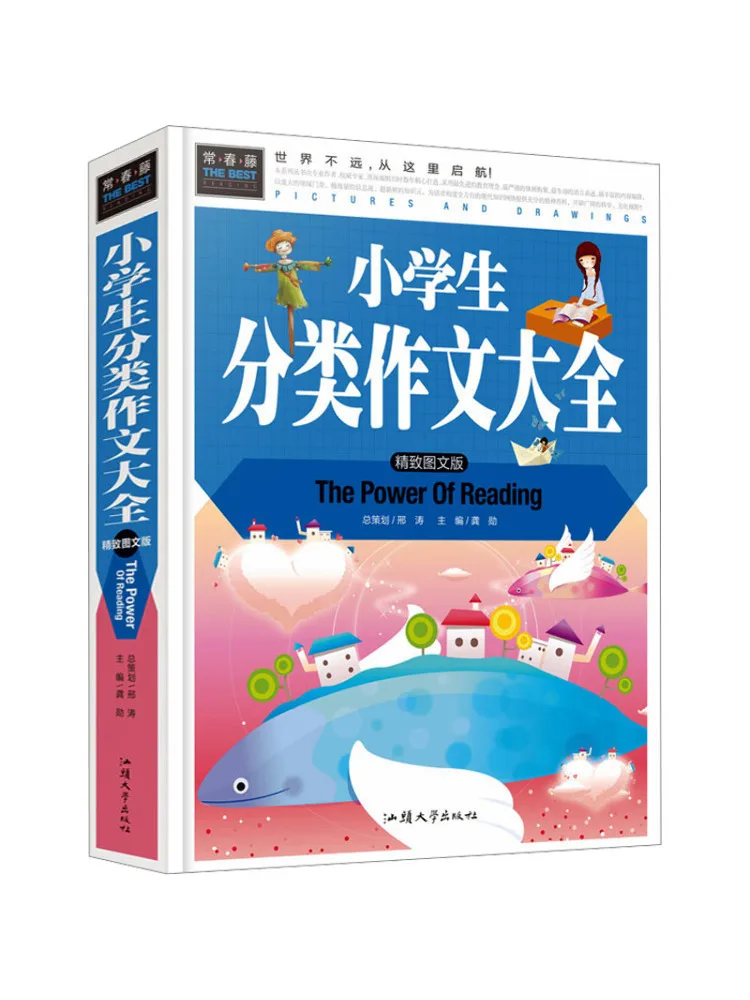 

Book-Winshare Ivy Complete Collection Of Classified Compositions For Elementary School Students