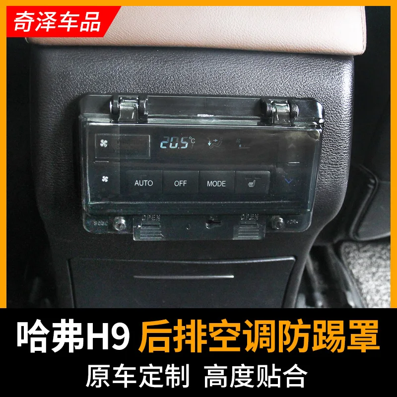 

Rear Air Conditioning Panel Anti-kick Cover Switch Protection Box Defrost Switch Anti-touch Cover For Haval H9 2017-2018 2020