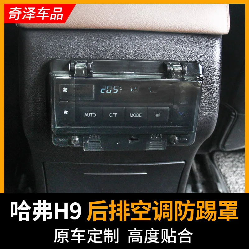 Rear Air Conditioning Panel Anti-kick Cover Switch Protection Box Defrost Switch Anti-touch Cover For Haval H9 2017-2018 2020