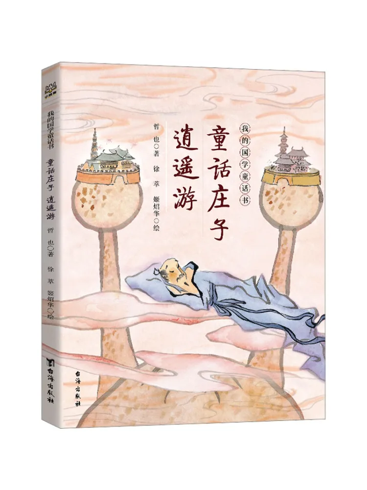 

Книга-Winshare Fairy Tale Zhuangzi Бесплатное и легкое путешествие
