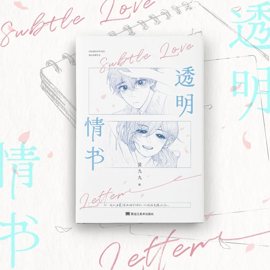 Transparent Love Letters - Comic - Author: Jing Jiujiu - Original Collection of School Romance Comics