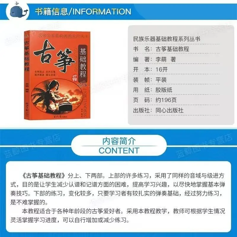 Li Meng, the author of the Guzheng Basic Tutorial, compiled an introductory Guzheng tutorial book with zero foundation self-stud
