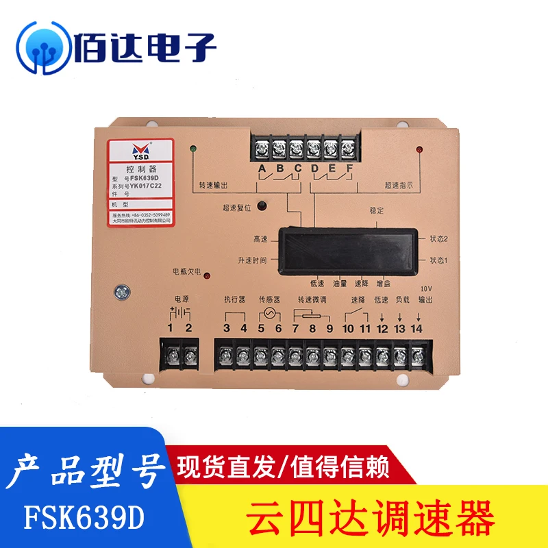 FSK628D Diesel Generator Speed Controller FSK2020D Electronic Governor