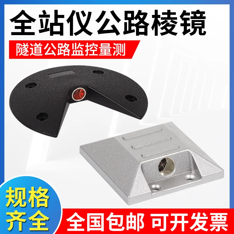 

Highway Prism Ground Surveying and Mapping Plastic Aluminum Alloy Disc Platform Road Vehicle Flat Prism