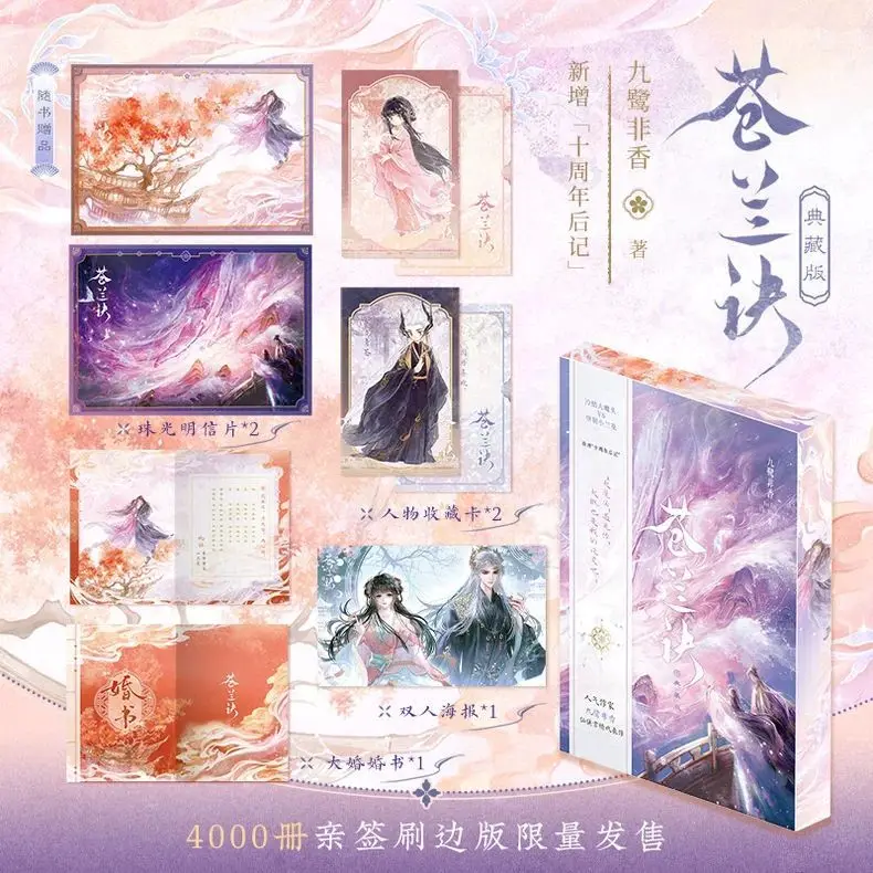 The Secret Canon of Cang Lan - Author: Jiulü Feixiang - Ancient-style Fantasy Fiction Book