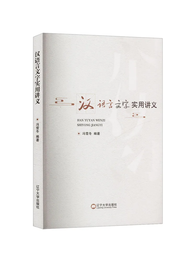 

Book-Winshare Practical Lecture Notes on Chinese Language and Characters