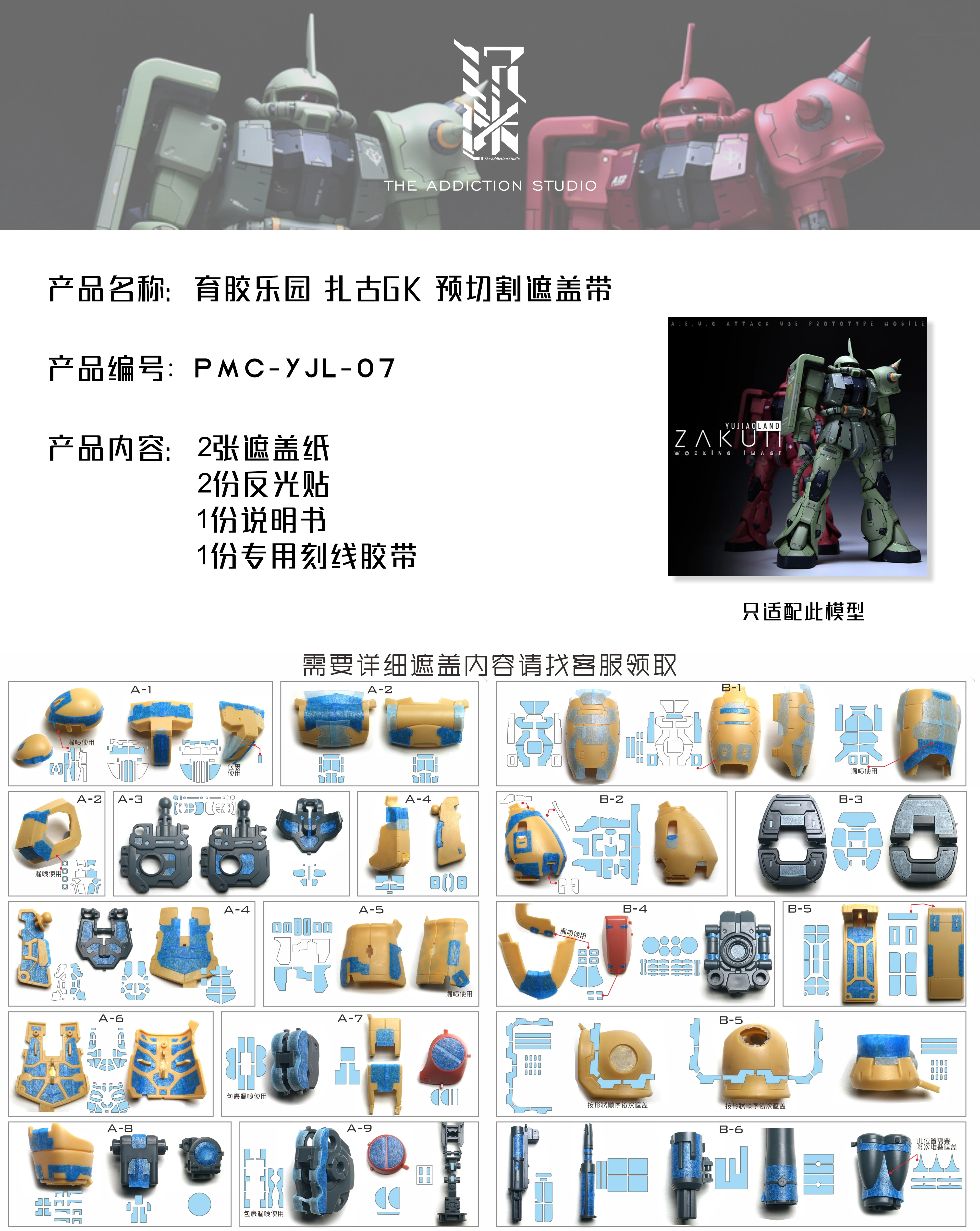 TAS PMC-YJL-07 Pre-Cut Masking Tape Fit MS-06S ZAKU II Mobile Suit Model Spraying DIY Hobby Cover Accessory