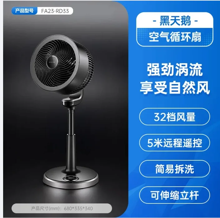 

S5.11 air circulation fan Floor fan Household fan Strong air beam Universal remote control for all seasons