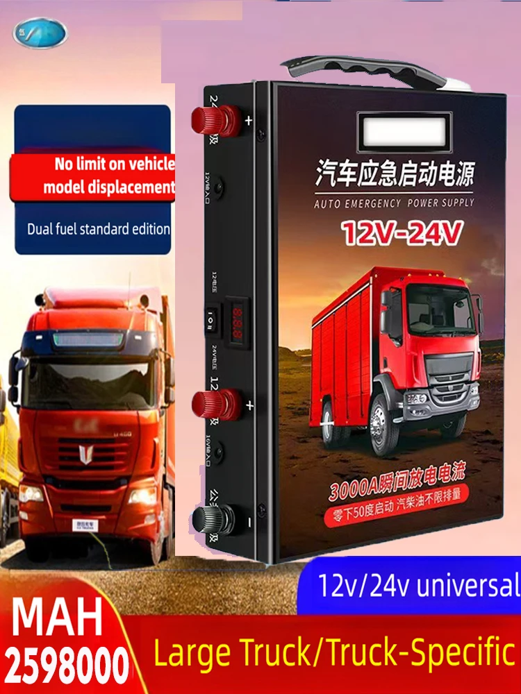 Car jump starter 12V/24V 2598000mAh , a sturdy and durable electric starting device that can start any vehicle
