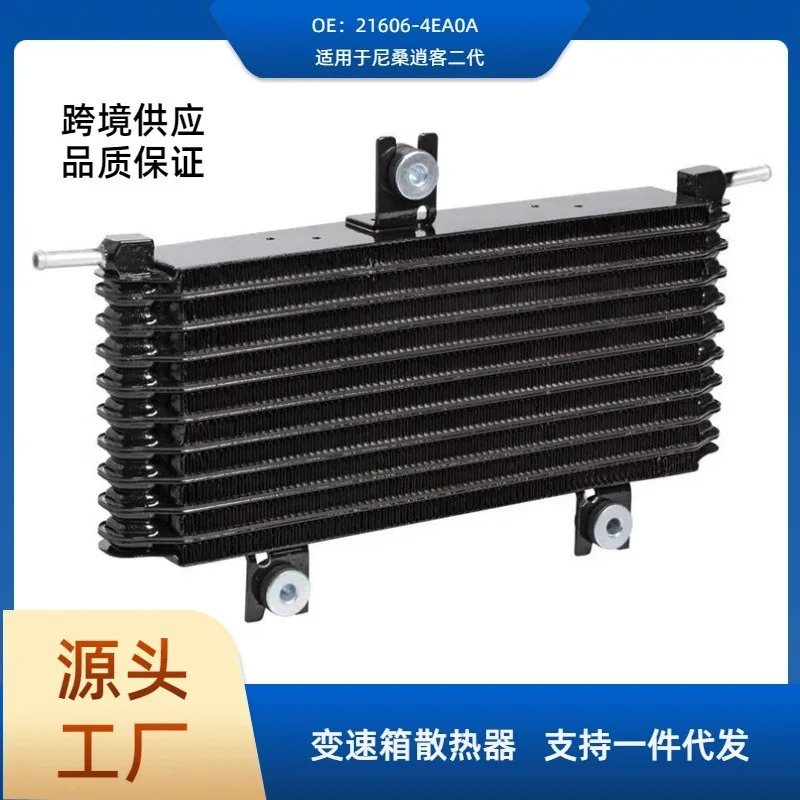 21606-4EA0A All Aluminum Speed Box Cooling Network Suitable for 2013 + HR12 HR13MR16