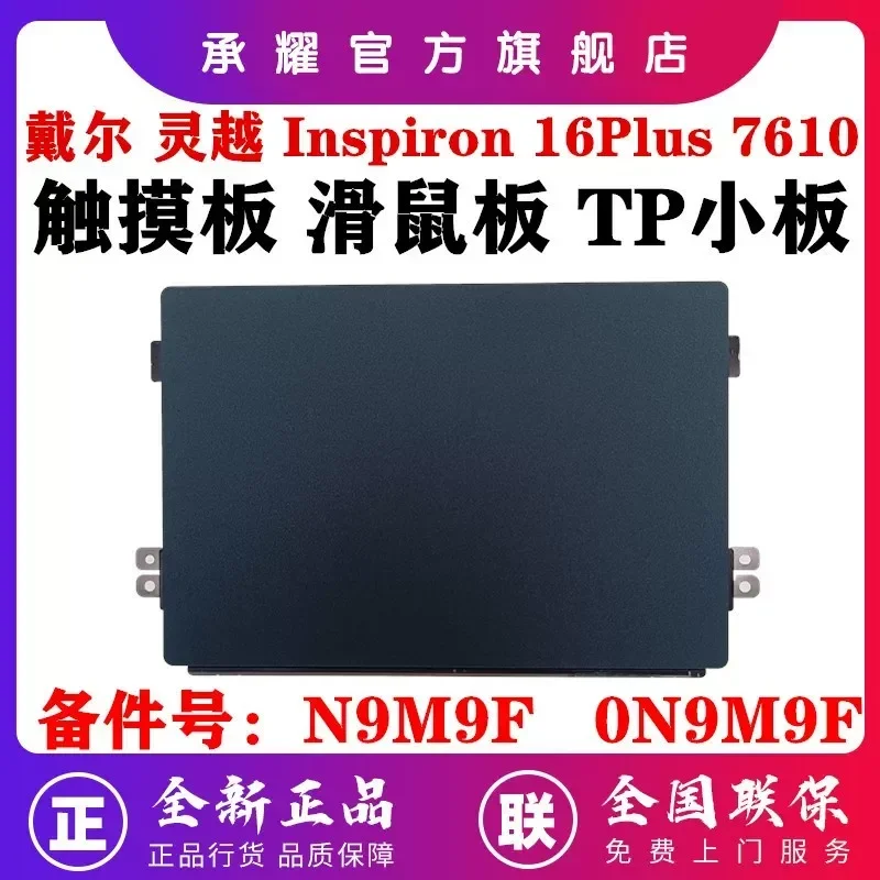 For Dell Inspiron 16 Plus 7610 Touchpad Trackpad Mouse Pad Small Board Electronic Component N9M9F 0N9M9F Replacement Part