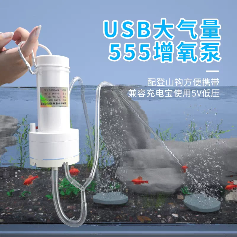 555 aerator pump USB for large-scale fish farming, power outage backup, large fish tank, oxygen pump for aquarium use switch
